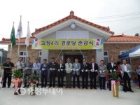 청주 오창읍 괴정4리 경로당 준공식