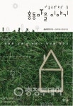홍성 홍동마을 이야기 발간
