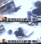 “고작 음식 남겼다고” 아이 폭행한 인천 어린이집 교사 “제정신인가?”