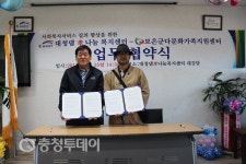 대청댐 효나눔 복지센터 복지서비스 향상 업무협약