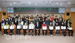 대전시 미디어센터 ‘2015 e-시정도우미’ 258명 위촉