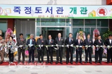 보령 ‘죽정도서관’ 개관