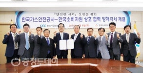 한국가스안전공사-소비자원 ‘가스제품 안전확보’ 업무협약