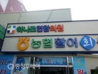 안영동 농협 하나로클럽내 병원 개원