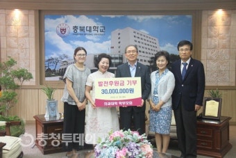 충북대 의대 학부모회 발전후원금 기탁