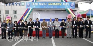 태안군 태안읍 동문3리 장유정 경로당 개관식 개최