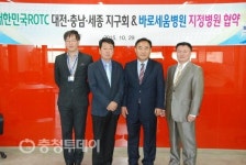 바로세움병원-ROTC 대전·세종·충남지구회 지정병원 협약
