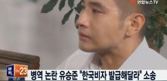 유승준 한국 비자 발급 소송… 