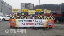 금산소방서 추부면의용소방대 화재예방 캠페인