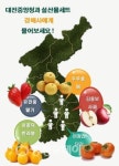 3.6.9과일청과 | [설특집-대전중앙청과] 천혜자연이 빚어낸 달콤함, 명품과일로 풍성한 설연휴