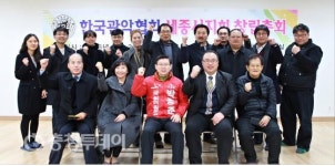 박종준 예비후보 한국관악협회 세종시지회 창립총회 참석