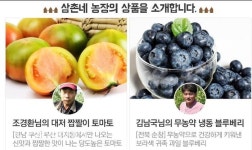 롯데닷컴 ‘삼촌네 농장’ 매출 신장