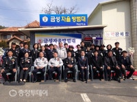 금산군 ‘금성자율방범대 하신지소’ 개소… 주민치안 걱정끝