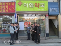 보은경찰서 ‘나누미약국’ 운영