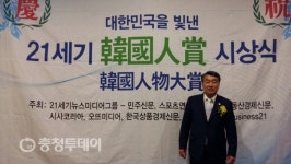 정만교 전 충남연합회장 韓인물대상