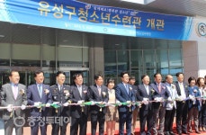 백석대 수탁운영 대전 유성구청소년수련관 개관