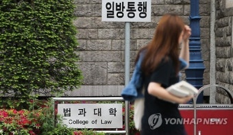 11개 사립대 로스쿨 등록금 평균 15% 인하, 국립대10곳 동결