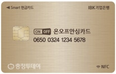 기업銀 온오프안심서비스 출시