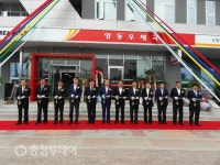 영동우체국 신청사 준공 … “새로운 출발”