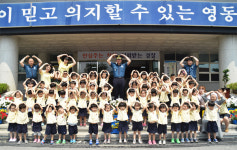 영동경찰서 유치원생 경찰체험행사