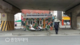 청주 흥덕대교 밑 방범초소 마침내 철거