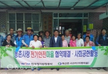 영동 학산 아평1리-전기안전공사 협약