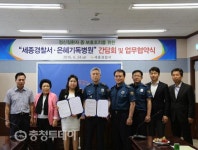 ‘정신질환자 효율적인 보호’ 세종署-은혜기독병원 협약