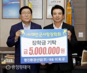 명진환경산업㈜ 태안군에 장학금 500만원 기탁