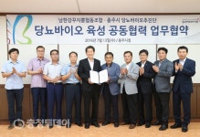 ‘충주=당뇨바이오’ 힘싣는다
