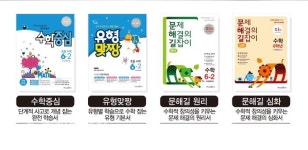 ㈜미래엔, 초등 수학 수준별 참고서 제안