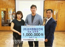조치원철강건재 늘푸른집 후원금