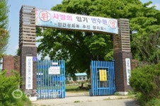 “옛 금석초 사랑의일기 연수원 존치해달라”