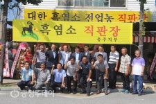 충주 흑염소協 전국 최초 전업농 직판장 개장
