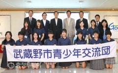 日 무사시노시 청소년연수단, 충주시 방문 우정 쌓아