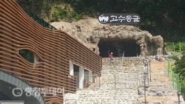 새단장한 단양고수동굴 빠져드네~