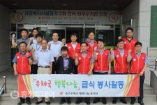 충주우체국, 무료급식 봉사로 사회공헌활동 전개