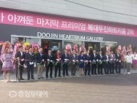 청주 복대 두진하트리움2차 홍보관 오픈