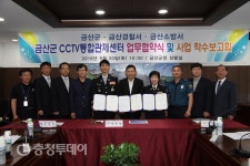 금산군 CCTV통합관제센터 이달 착공