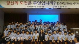 천안천성중 김승진 선장 초청 ‘당신의 도전은 무엇입니까’ 특강