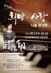 한전 대전충남본부, 당진서 희망·사랑 나눔콘서트