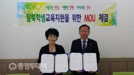 충주 연수초, 탈북학생 교육지원 업무협약