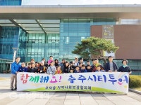 충주 주덕읍 지역사회보장協 시티투어 추진