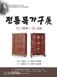 대전문화재단 내달 4일까지 ‘전통목가구展’
