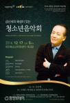 ‘금난새의 해설이 있는 음악회’ 17일 선봬