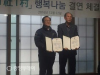 행자부 정부청사관리소 충북 영동 궁촌1리 1사1촌 결연