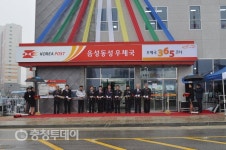 충북혁신도시내 음성동성우체국 개국