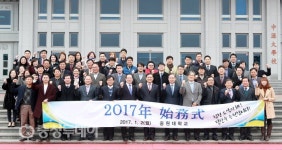 중원대학교 2017년도 시무식 개최