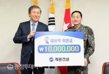 계룡건설, 육군본부 예비역 설명절 위문금 1000만원 전달