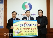 충주 주덕농협 경로당 난방비 2160만원 기탁