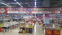 [설특집]안영동 농협하나로 마트 설선물 하나만 기억하자